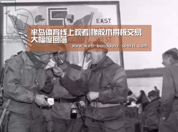 半岛体育线上观看