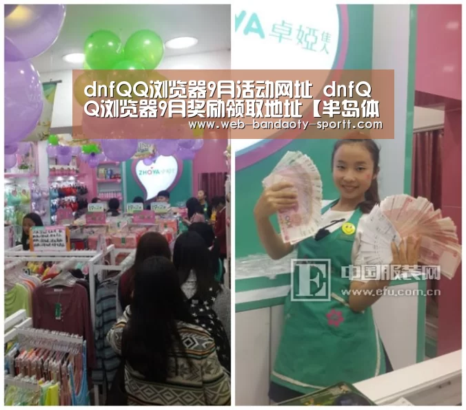 dnfQQ浏览器9月活动网址 dnfQQ浏览器9月奖励领取地址【半岛体育下载】(图4) 半岛体育体育网