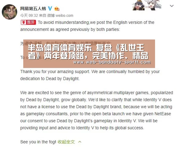 半岛体育体育娱乐_复盘《乱世王者》两年登顶路,完美协作、精品运营、(图4) 半岛体育线上观看